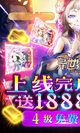 异世界大作战福利版