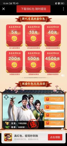 主公快点红包版