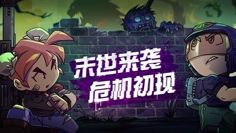 幸存者小镇无限刷人