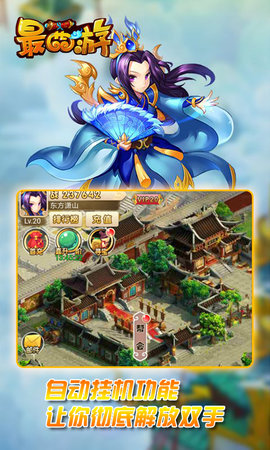 最西游闪耀版下载