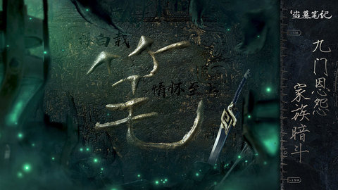 游族网络新盗墓笔记下载