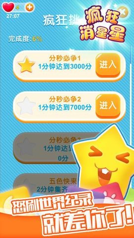 一起消星星下载