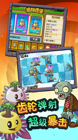 植物大战僵尸全明星原版下载