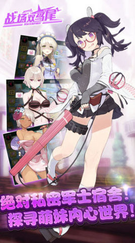 战场双马尾全人物存档版下载