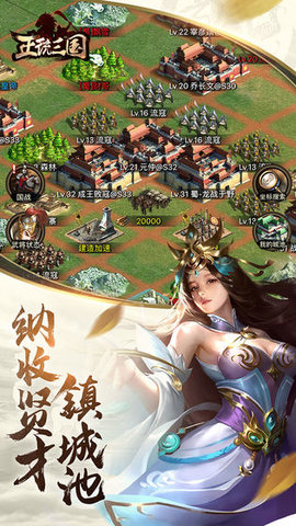 正统三国充值折扣版下载