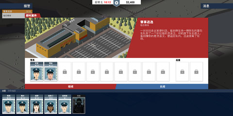 这就是警察手机版下载