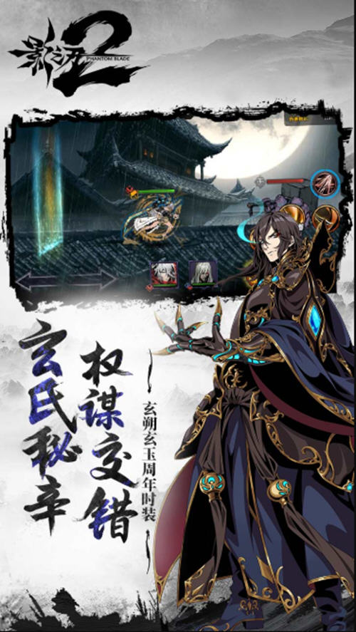 影之刃2手游安卓版下载