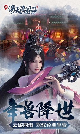 新倚天屠龙记手游下载