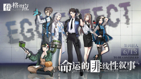 伊格效应taptap版下载