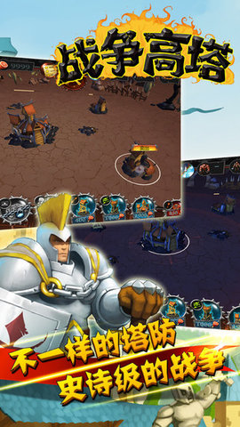 战争高塔中文内购版下载