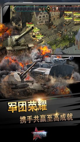 装甲荣耀不删档新版本首发下载