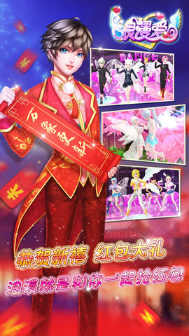 炫舞浪漫爱无限钻石版下载