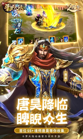 新斗罗大陆vivo版本下载