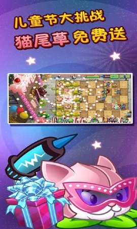 植物大战僵尸2暑期乐2.3.9.5版无限钻石下载