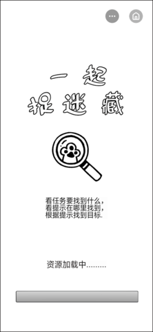 一起捉迷藏下载