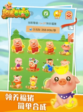 阳光养猪场赚钱下载