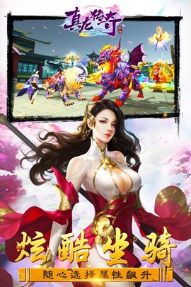 真龙传奇最新版下载