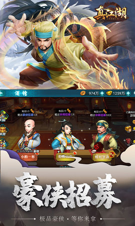 真江湖HD满V版下载