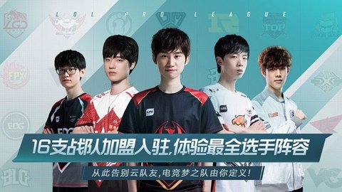 英雄联盟电竞经理下载