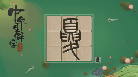 中华生僻字2021下载