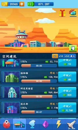 殖民火星手机版下载