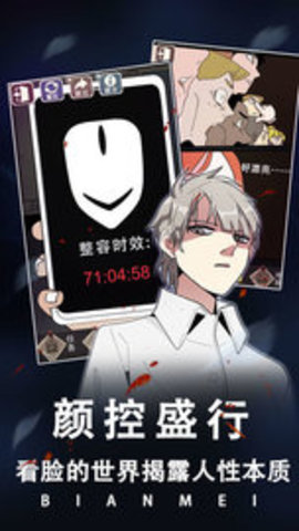 整容漫画改编手游下载