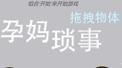 孕妈琐事官方正版下载