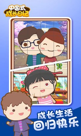 中国式成长日记下载