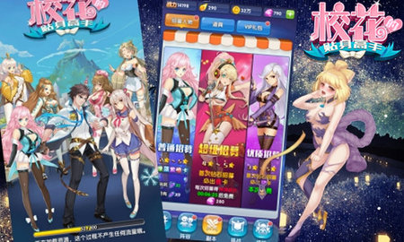 校花的贴身高手下载