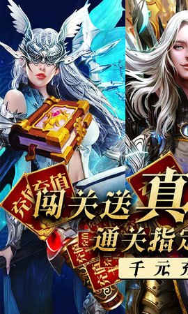 永恒徽章闯关送真充版下载