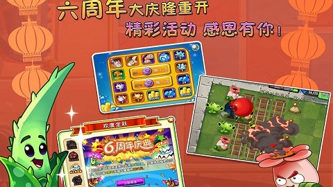 植物大战老八手机版下载