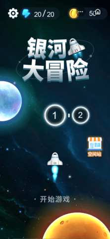 银河大冒险