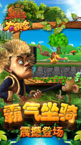 熊出没大冒险无限道具版下载