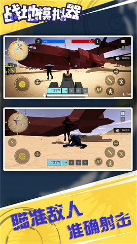 战地模拟器正式版下载