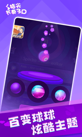 指尖节奏3D下载