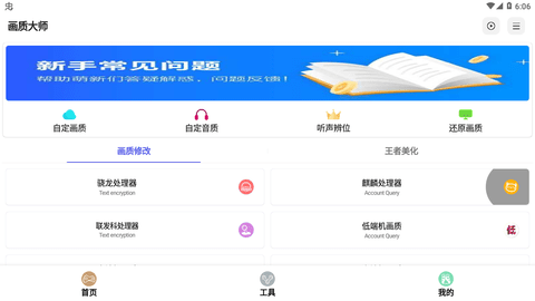 最新画质助手和平精英下载