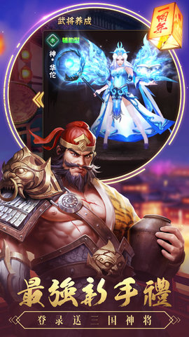 智谋三国志破解版吾爱下载