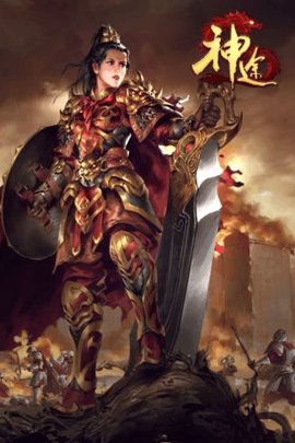 一起玩神途梦境版