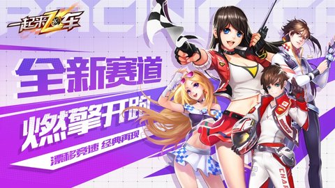 一起来飞车旧版本