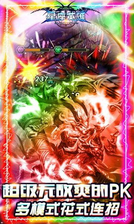 星座英雄千抽福利版下载