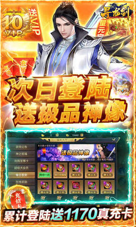 寻龙剑挂机爆元宝下载