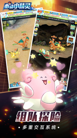 心动小精灵口袋大冒险下载