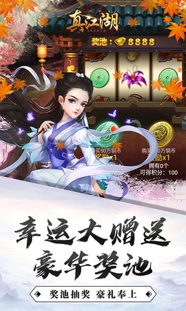 真江湖HD送3000充值版