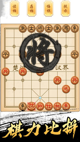 中国象棋巅峰争霸APP下载
