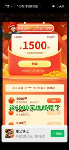 主公快点红包版