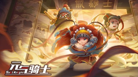 元气骑士3.0无限蓝破解版