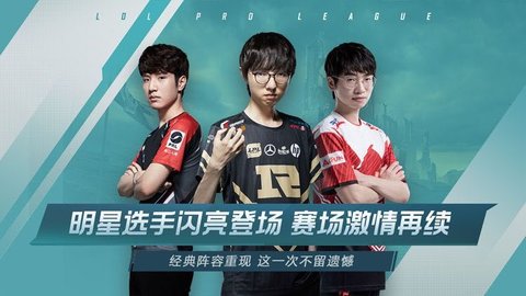 英雄联盟电竞经理下载