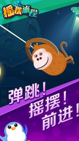 摇摆旅程单机版下载