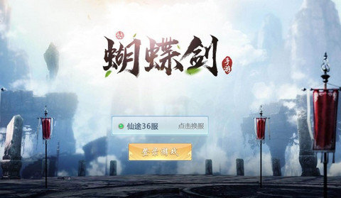 紫玩蝴蝶剑手游正版