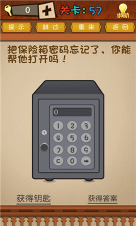 最强的大脑官方正版下载